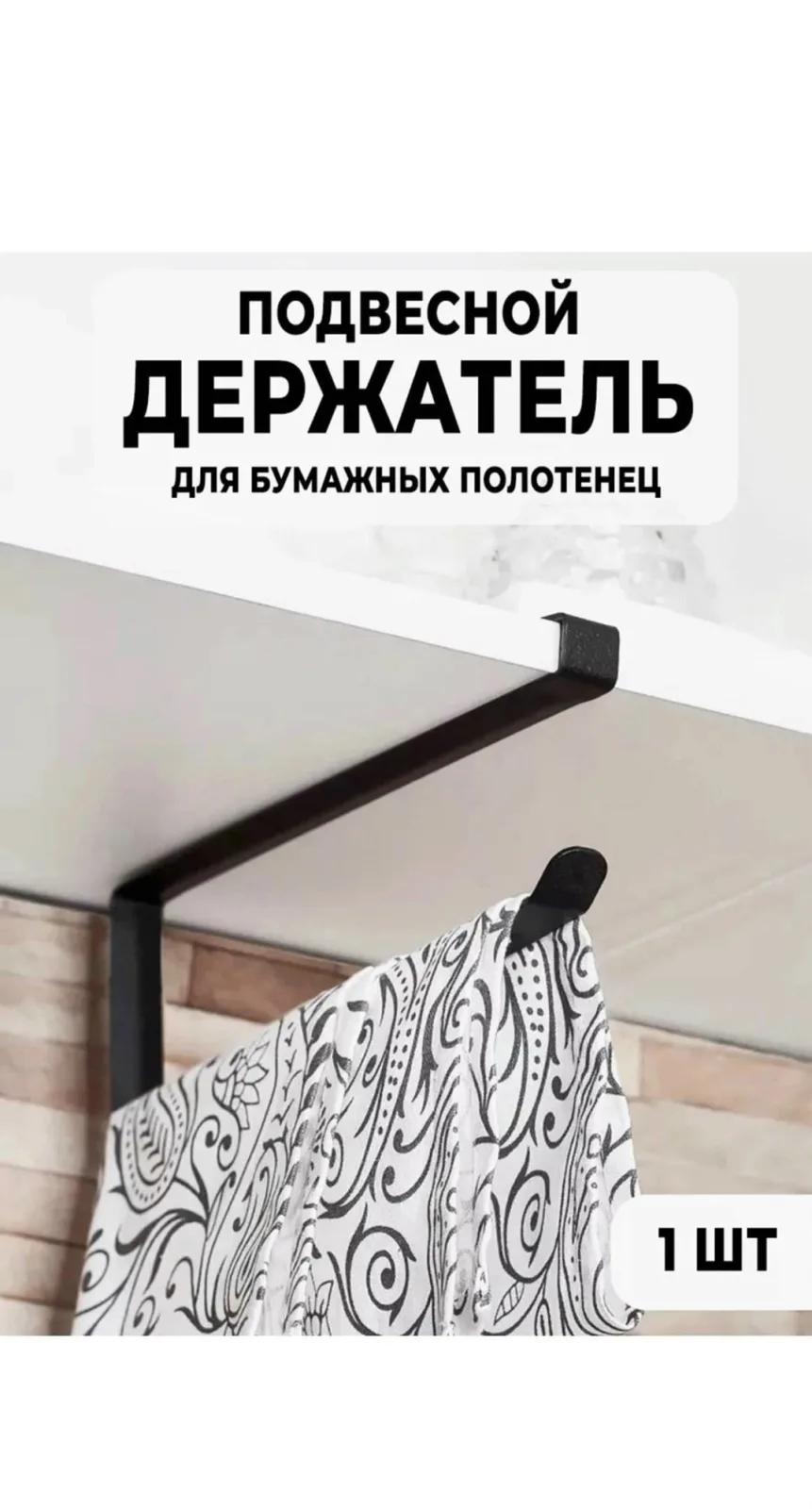 Держатель для бумажных полотенец — фото 3