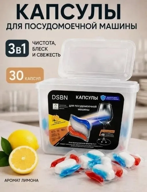 Капсулы для посудомоечной машины DSBN — фото 2