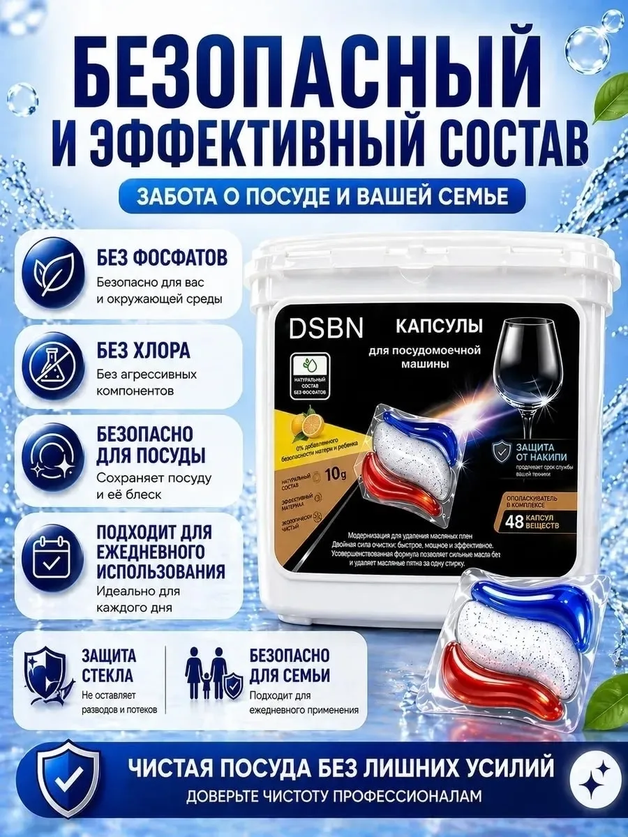 Капсулы для посудомоечной машины DSBN — фото 12