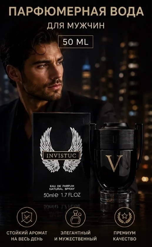 Жилет Invictus Victory Rabanne ПАРФЮМЕРНАЯ ВОДА — фото 1