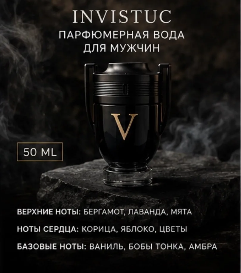 Жилет Invictus Victory Rabanne ПАРФЮМЕРНАЯ ВОДА — фото 2