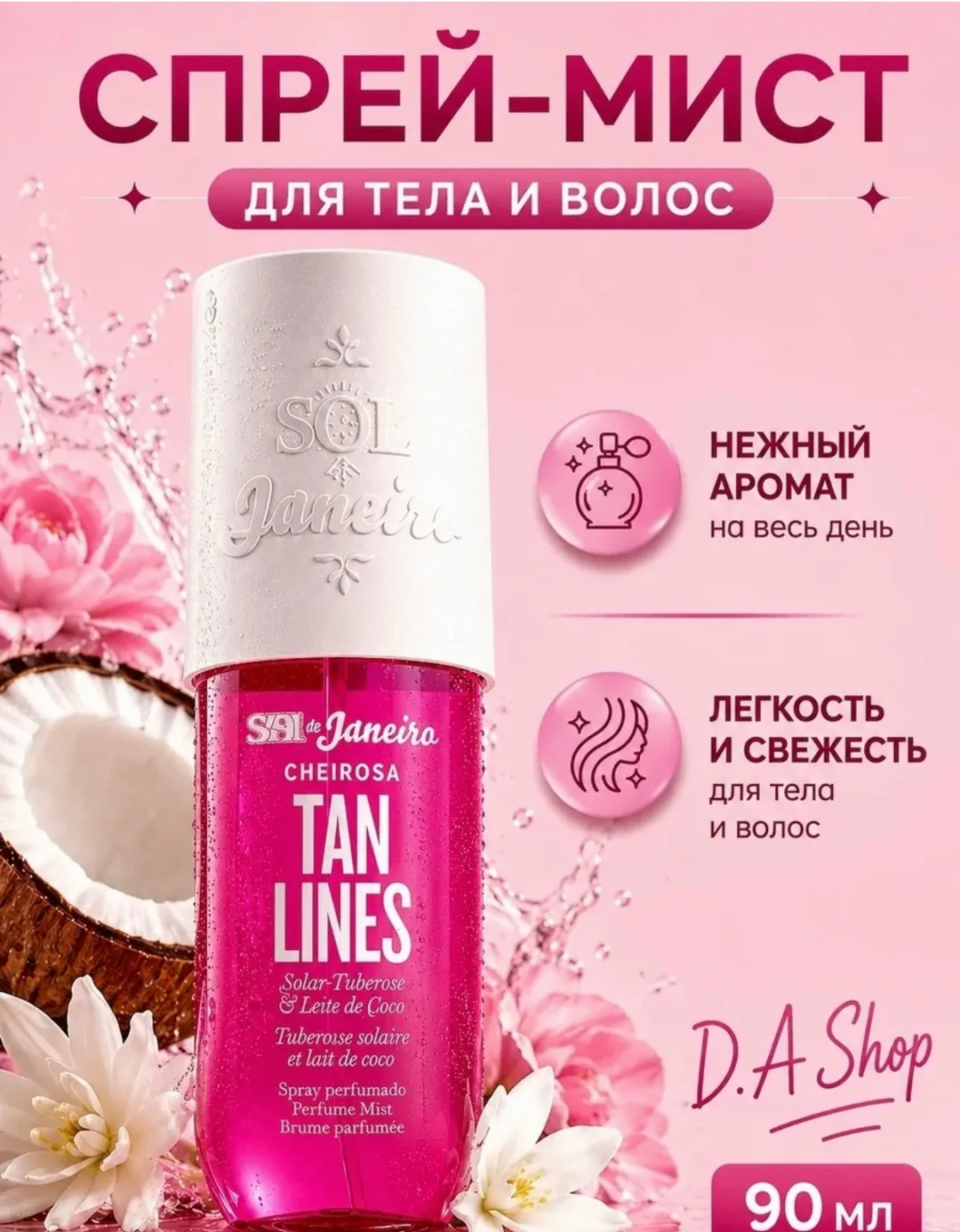 Парфюмерный спрей Sol de Janeiro Perfume Mist, заключающий в себе сущность залитого солнцем пляжного дня, окутывает кожу — фото 2