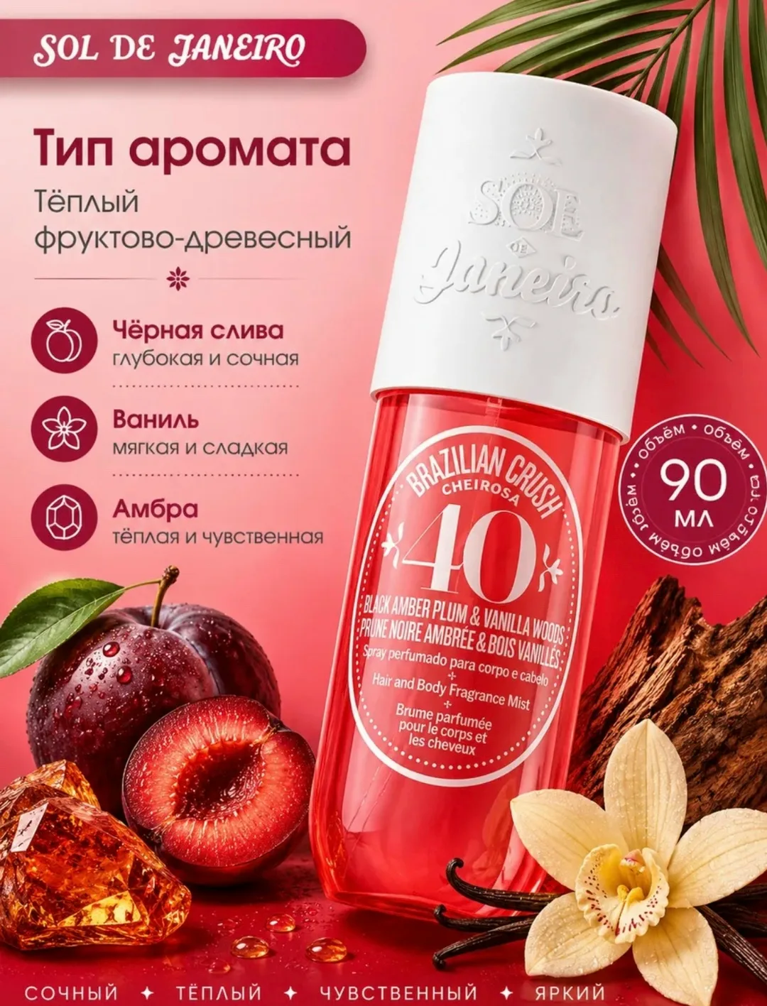 Парфюмерный спрей Sol de Janeiro Perfume Mist, заключающий в себе сущность залитого солнцем пляжного дня, окутывает кожу — фото 3
