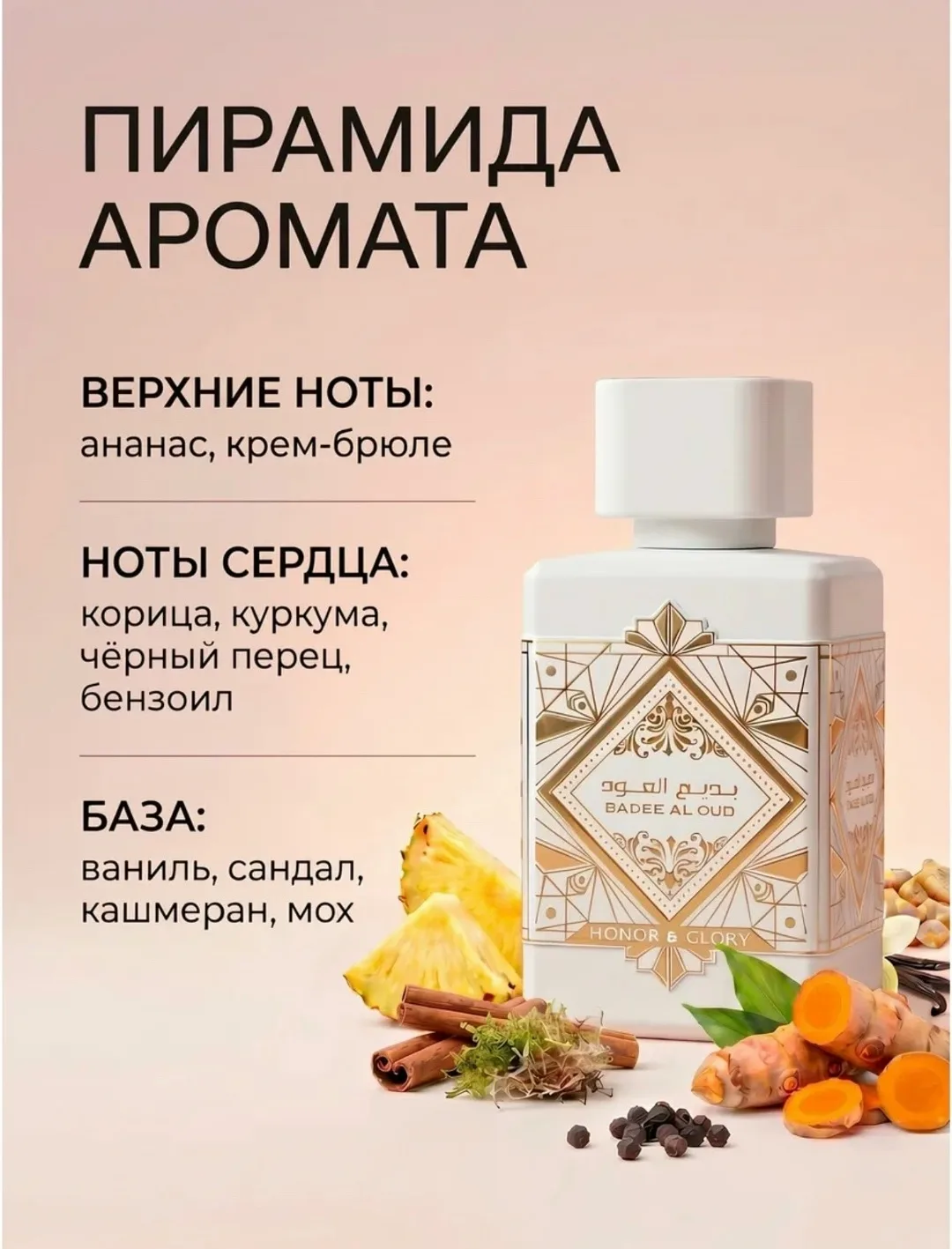 Набор из двух ароматов: тёплый гурманский HONOR & — фото 4