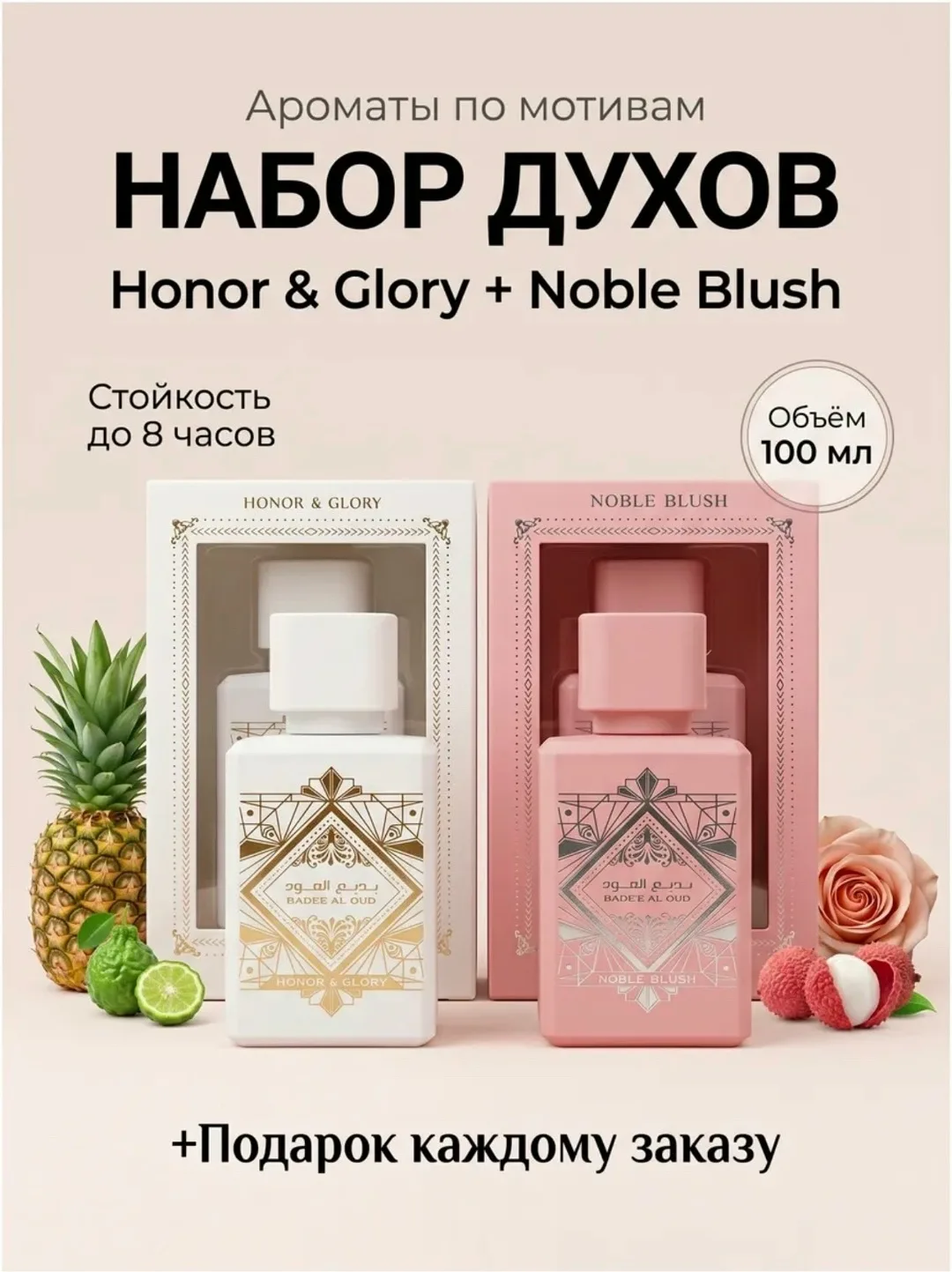 Набор из двух ароматов: тёплый гурманский HONOR & — фото 5