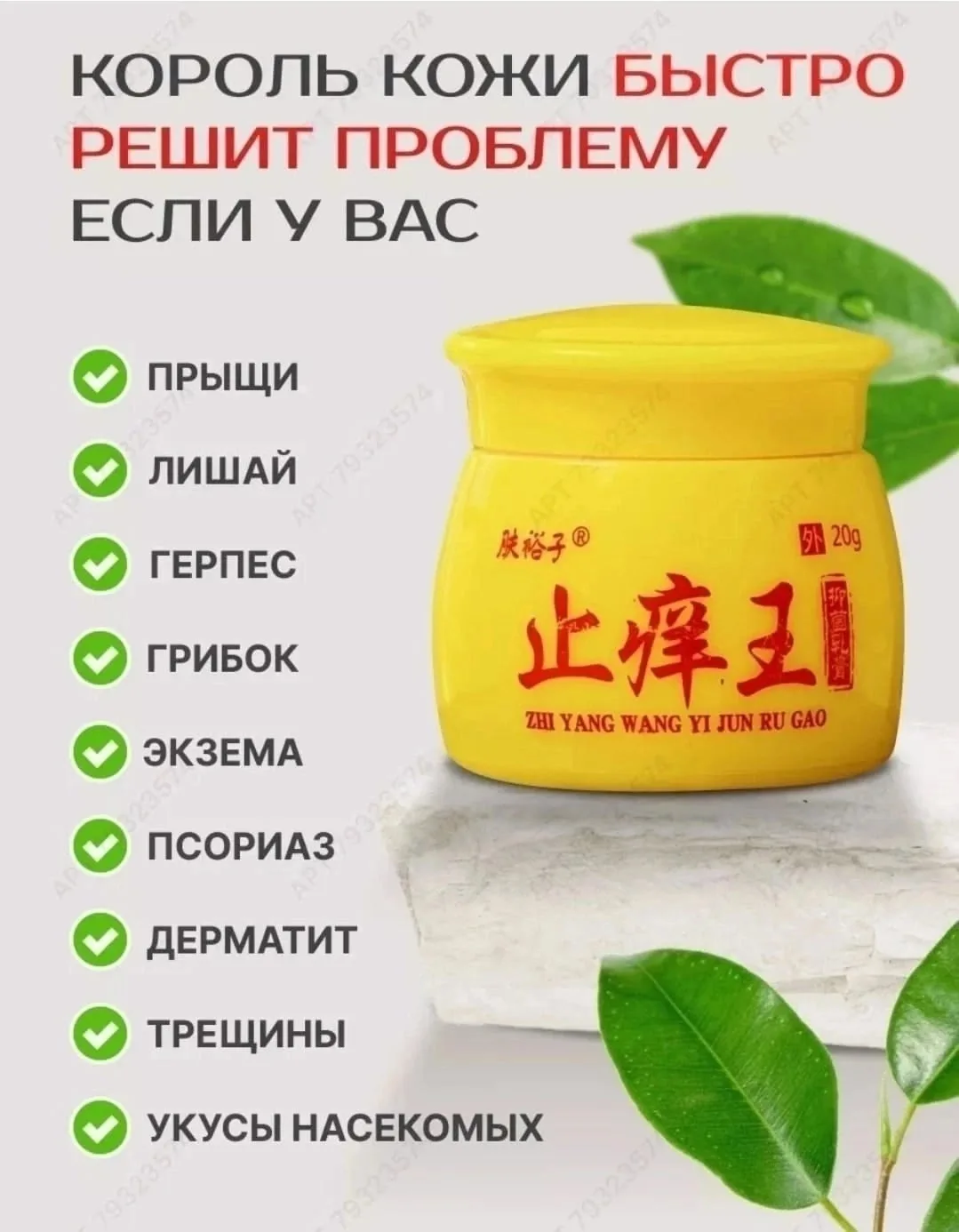Король кожи крем мазь от прыщей против зуда — фото 2