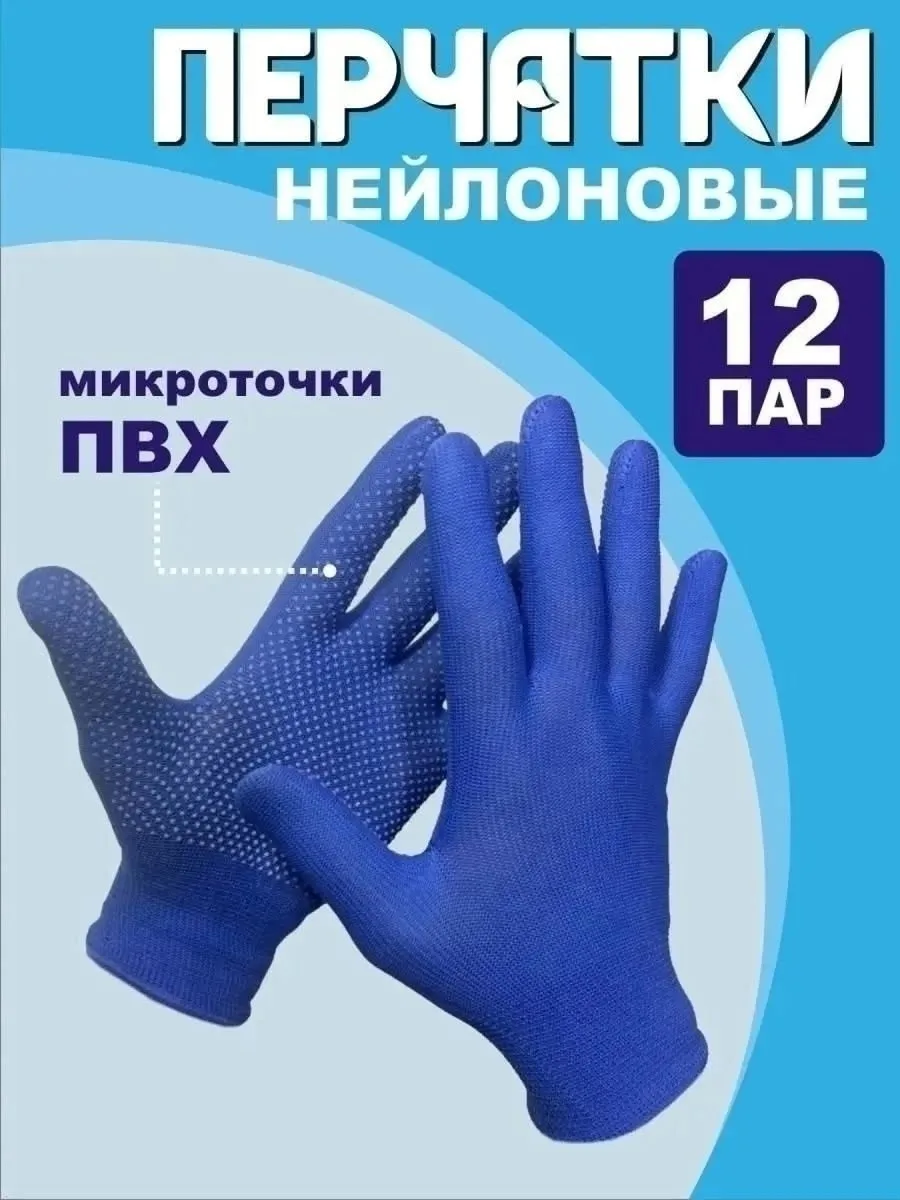 Жилет Перчатки нейлоновые Микроточка — фото 1