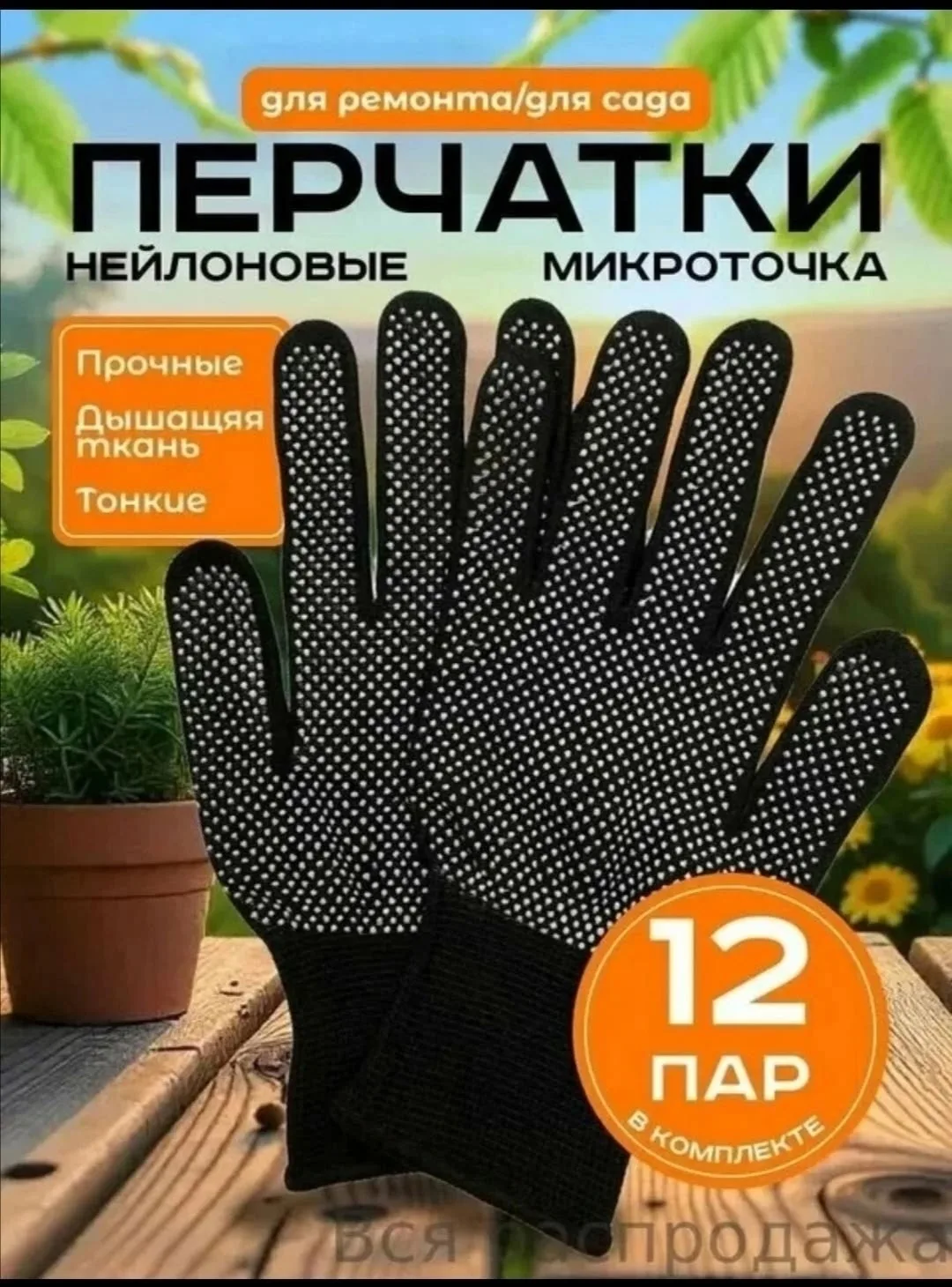 Жилет Перчатки нейлоновые Микроточка — фото 2