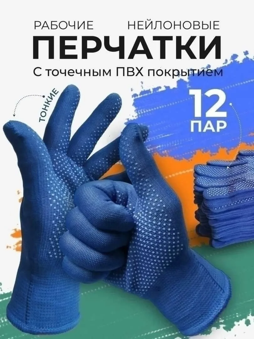 Жилет Перчатки нейлоновые Микроточка — фото 4