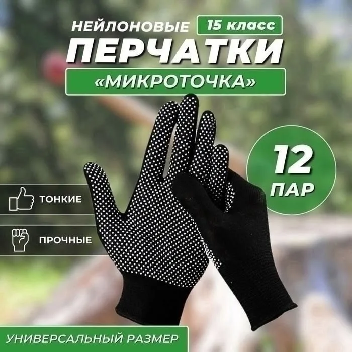 Жилет Перчатки нейлоновые Микроточка — фото 7