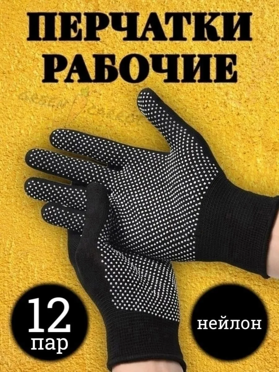 Жилет Перчатки нейлоновые Микроточка — фото 9
