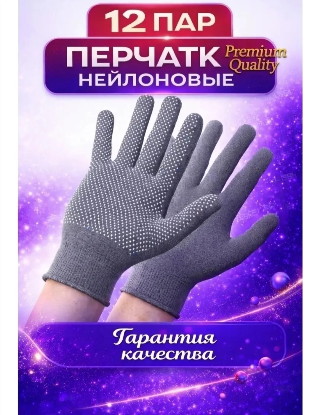 Жилет Перчатки нейлоновые Микроточка — фото 13