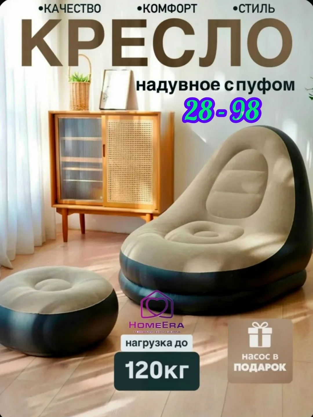 Тапки Надувной диван-кресло + пуфик + насос в подарок — фото 1