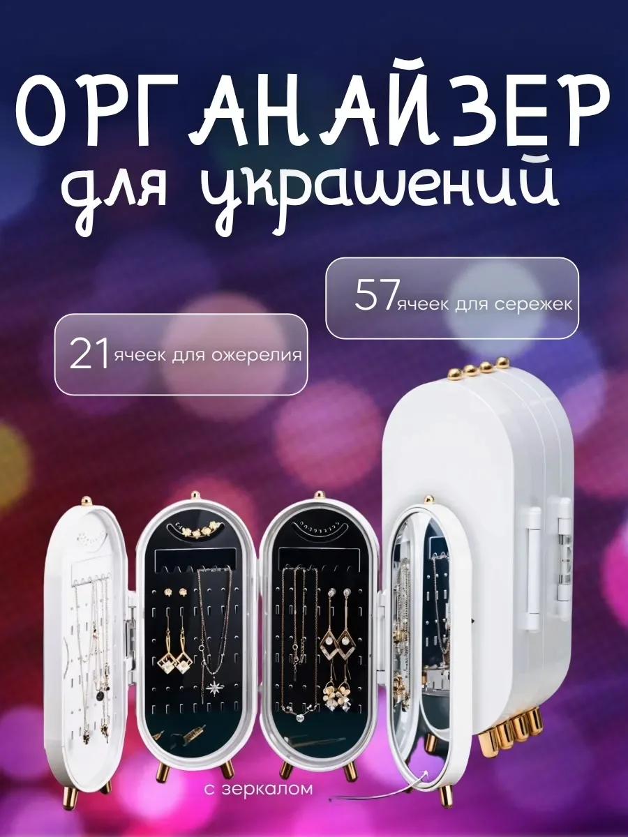 Компактный органайзер для хранения колец, серёг, цепочек — фото 6