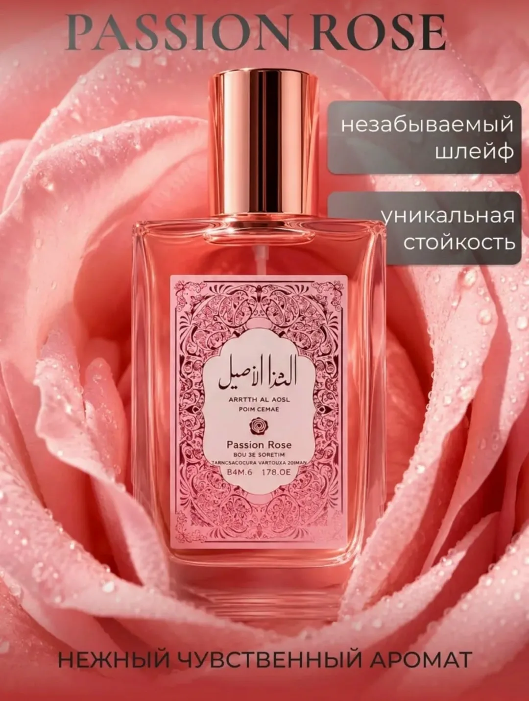 Блузка Ashth Al Asil Passion ПАРФЮМЕРНАЯ ВОДА — фото 3