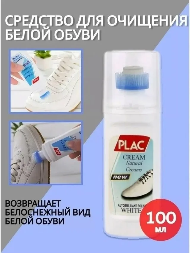 Кеды Очиститель для обуви, пена для очистки кроссовок — фото 1