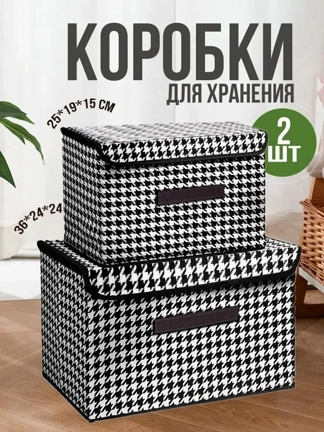 Набор коробок для хранения с крышкой, состоящий из двух удобных контейнеров — фото 2