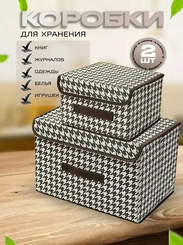 Набор коробок для хранения с крышкой, состоящий из двух удобных контейнеров — фото 4