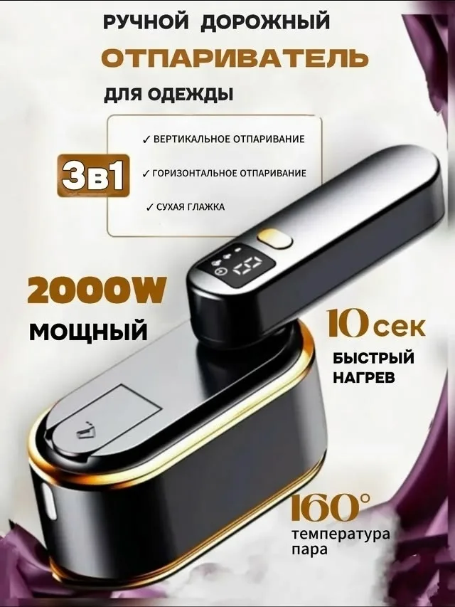 Часы Отпариватель ручной — фото 1