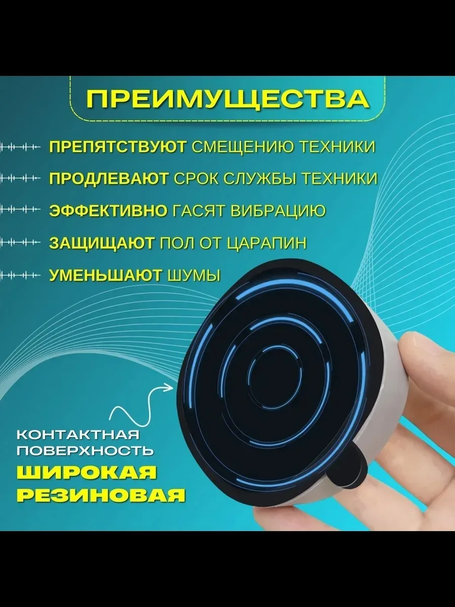 Посуда Антивибрационные подставки для стиральной машины — фото 2