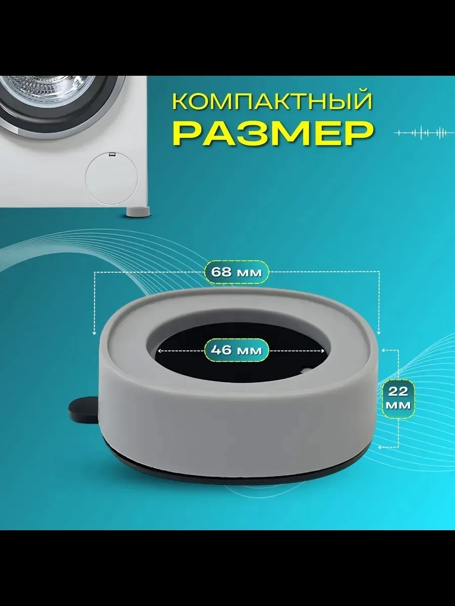 Посуда Антивибрационные подставки для стиральной машины — фото 4