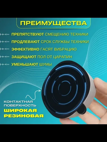 Посуда Антивибрационные подставки для стиральной машины — фото 2