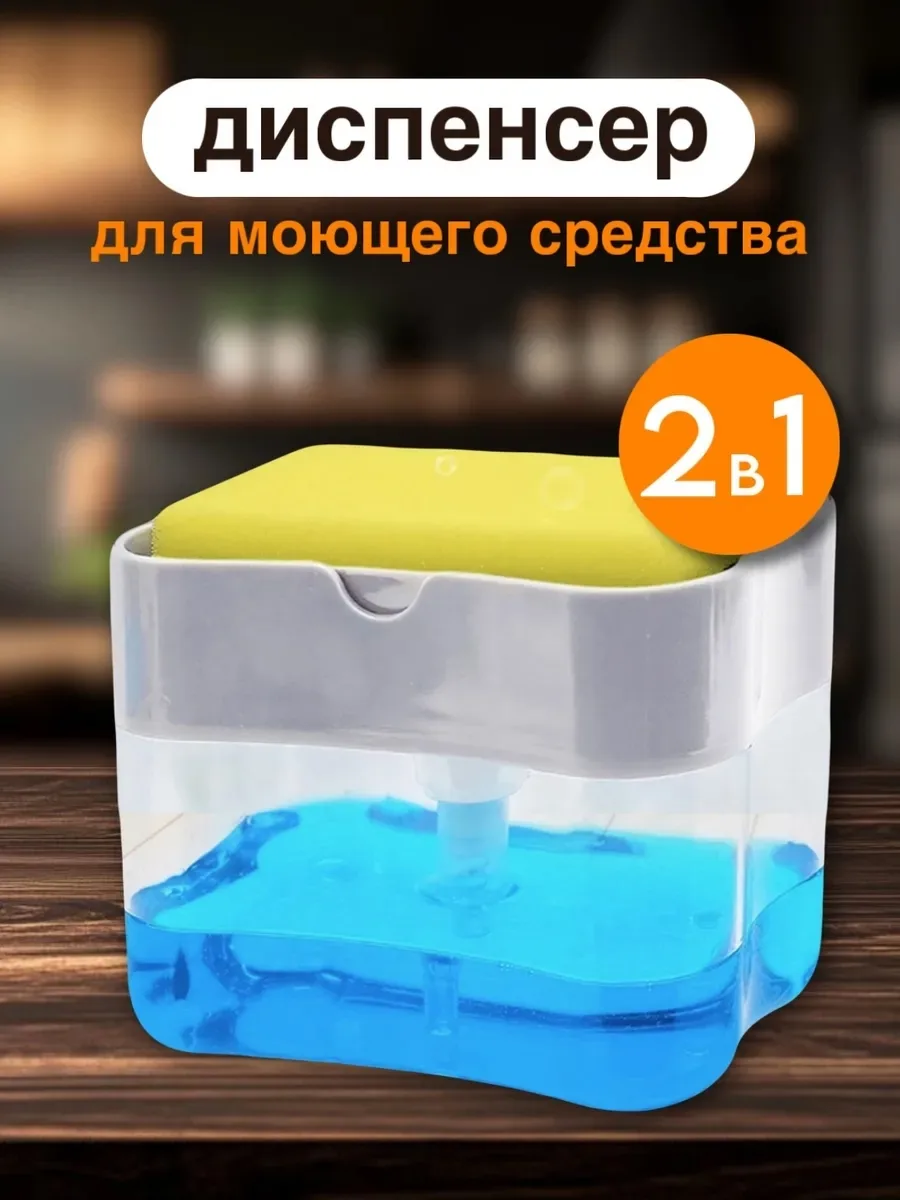 Посуда Дозатор для моющего средства — фото 1