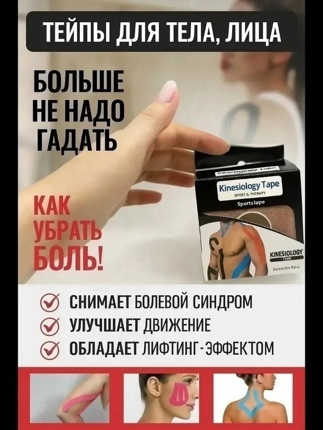 Ремень Тейпы для лица и тела — фото 1