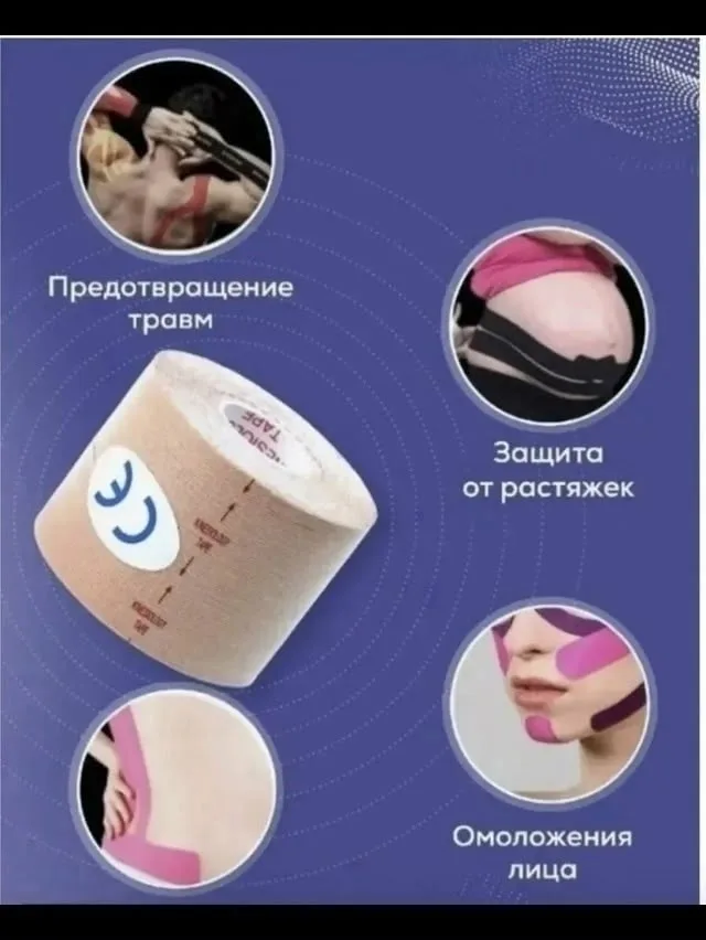Ремень Тейпы для лица и тела — фото 4