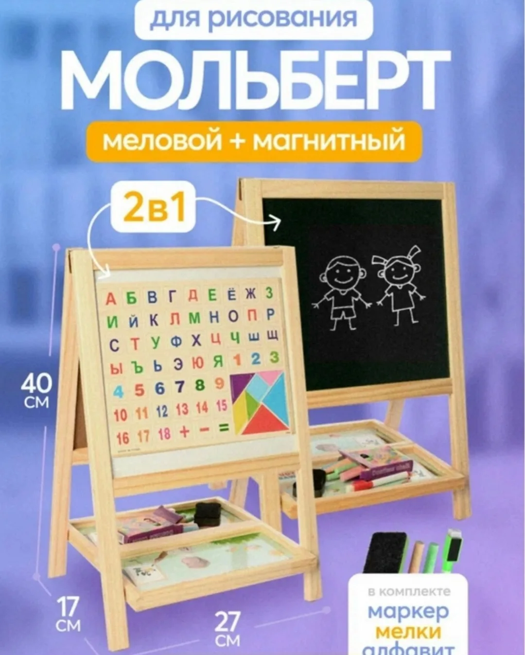Двусторонний мольберт из дерева с набором для рисования — фото 1