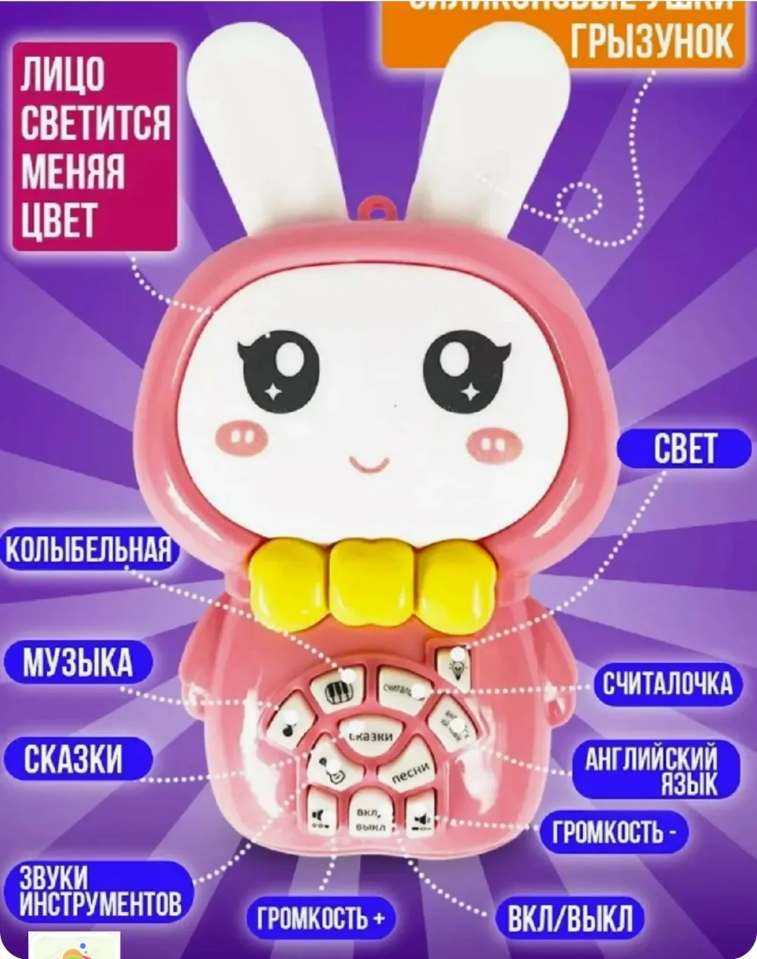 Игрушка-зайка с функцией света и звука — фото 8