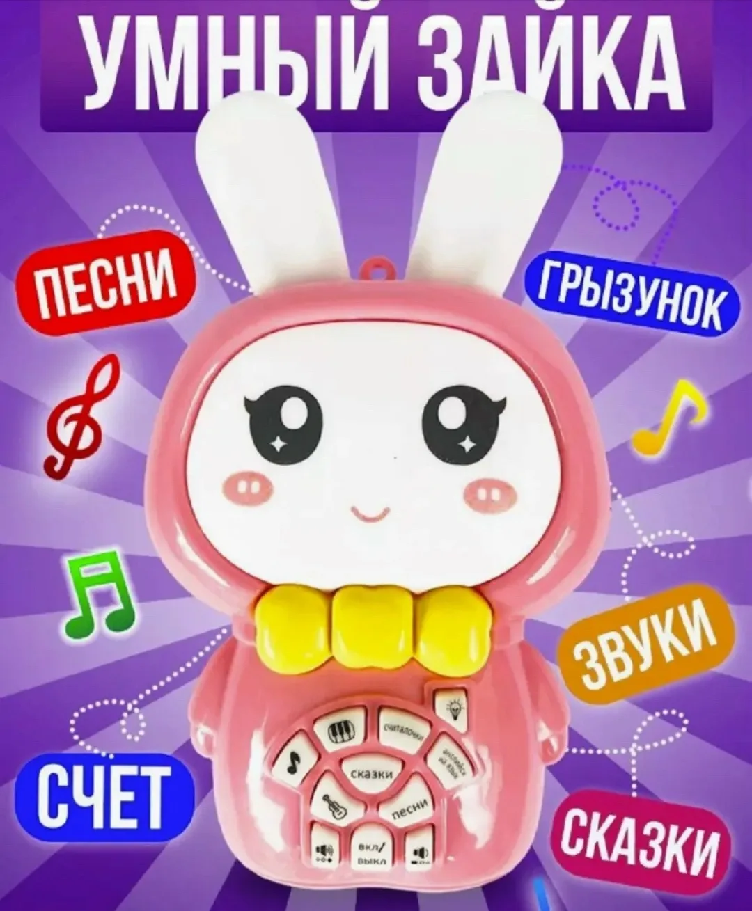 Игрушка-зайка с функцией света и звука — фото 9