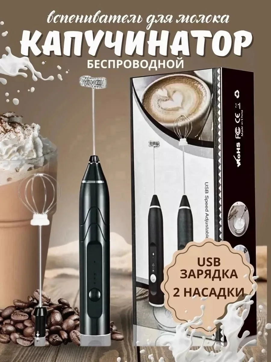 Капучинатор ручной электрический, лён — фото 1