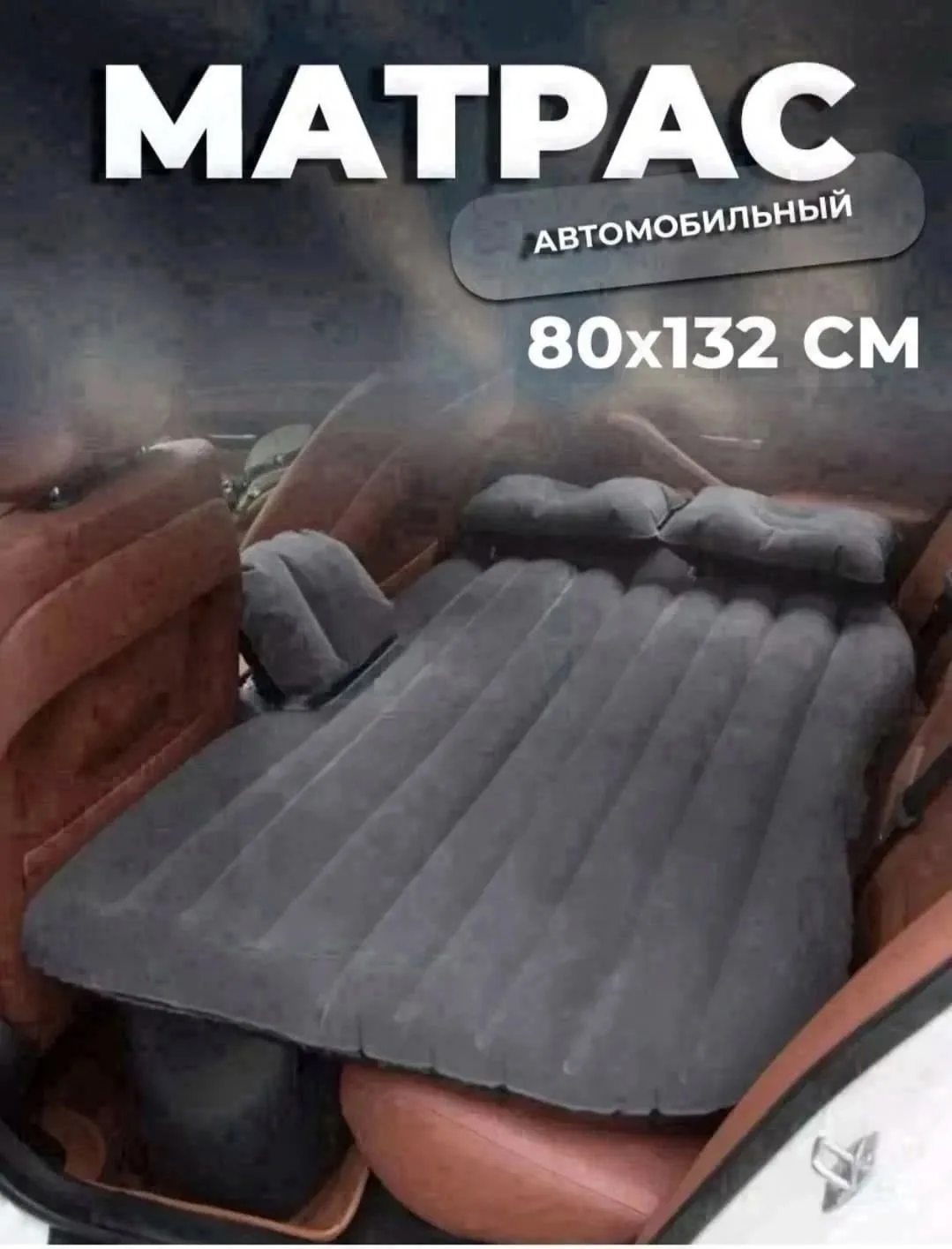 Сумка Автомобильный надувной матрас — фото 5