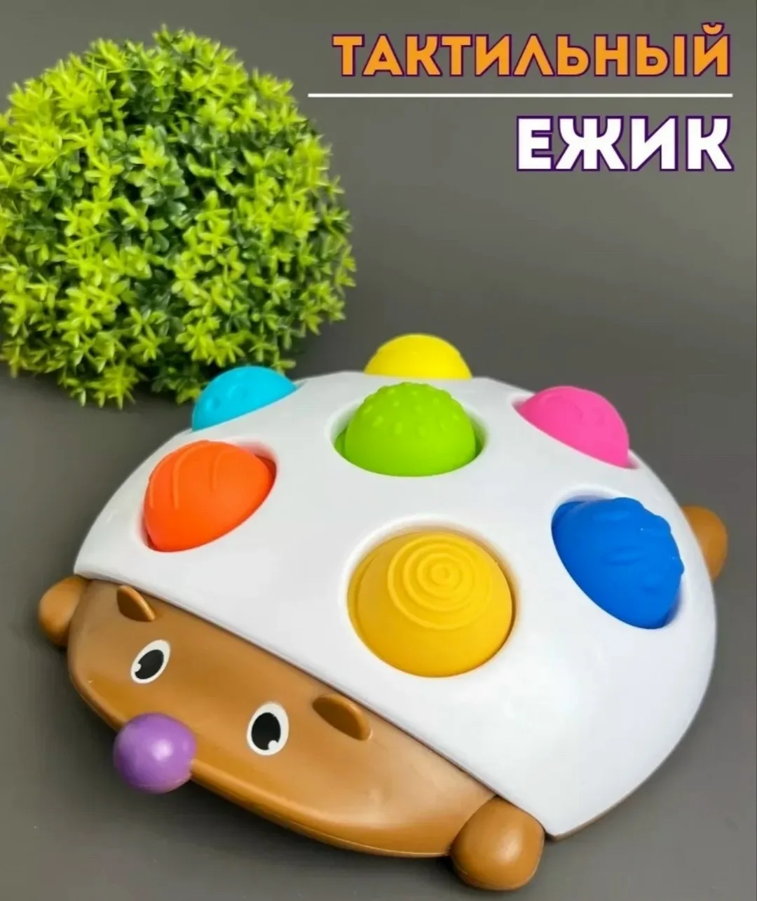Игрушка Ежик попит — фото 6