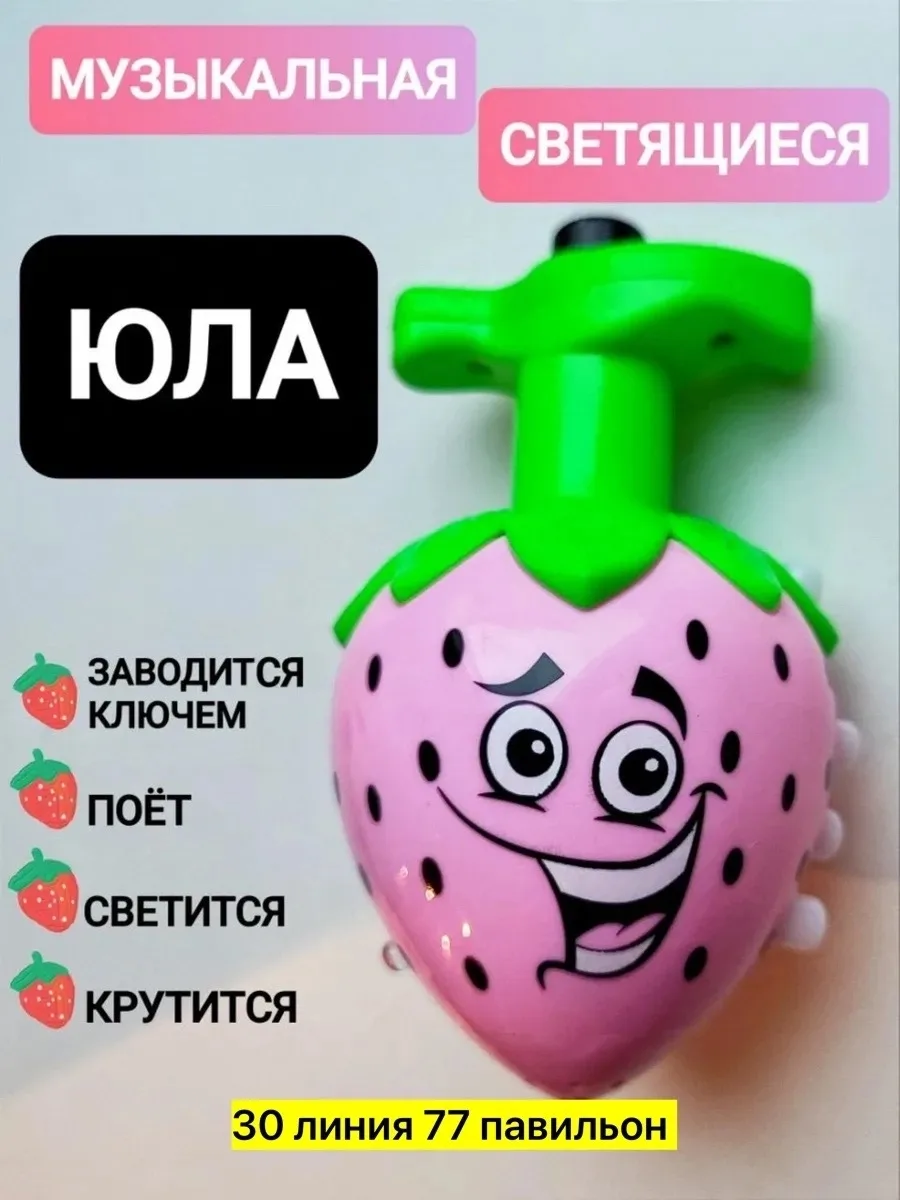 Игрушка Музыкальная Юла в виде клубнику — фото 5