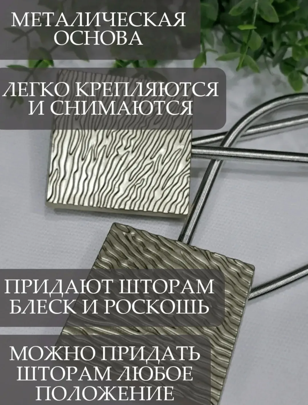 Сумка Магнит для шторы и тюль очень красиво — фото 2