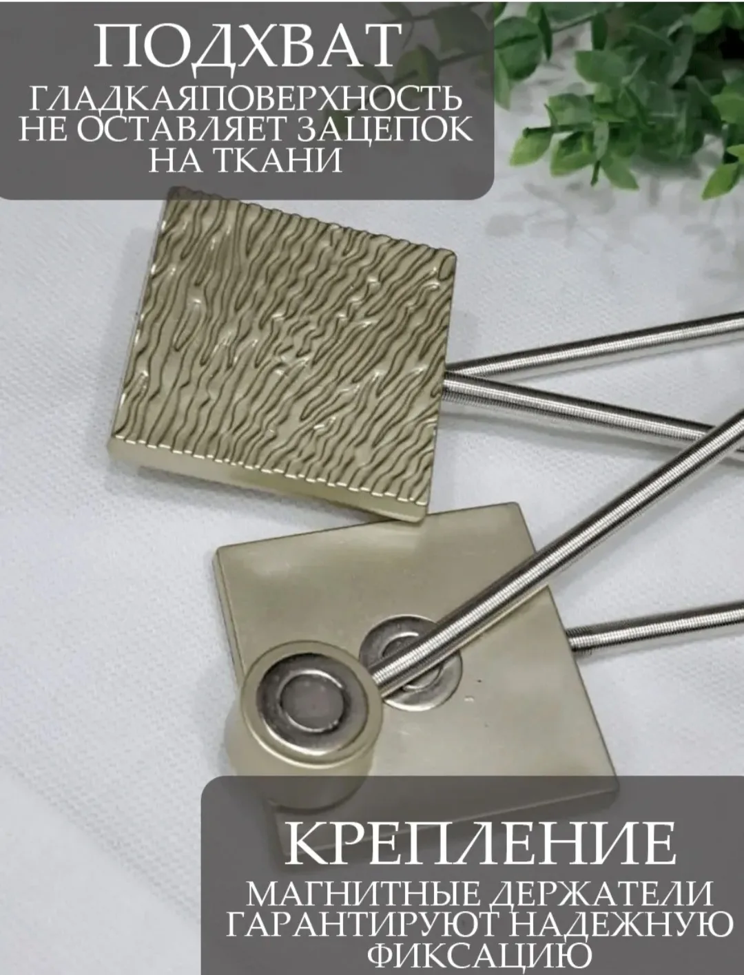Сумка Магнит для шторы и тюль очень красиво — фото 4