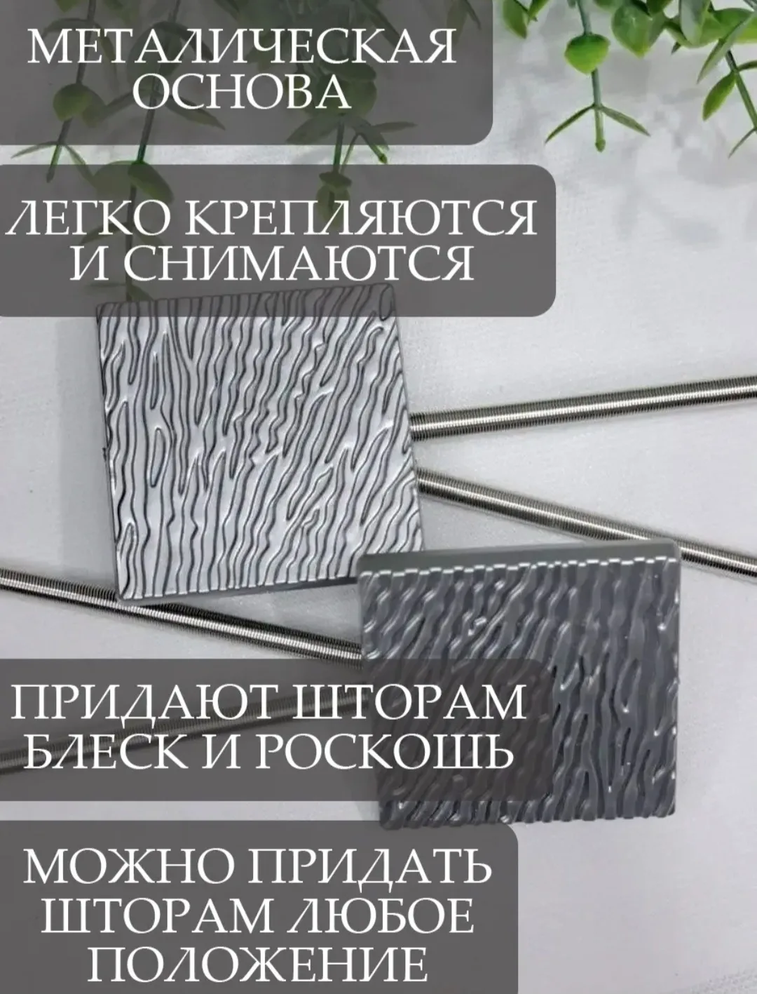 Сумка Магнит для шторы и тюль очень красиво — фото 6