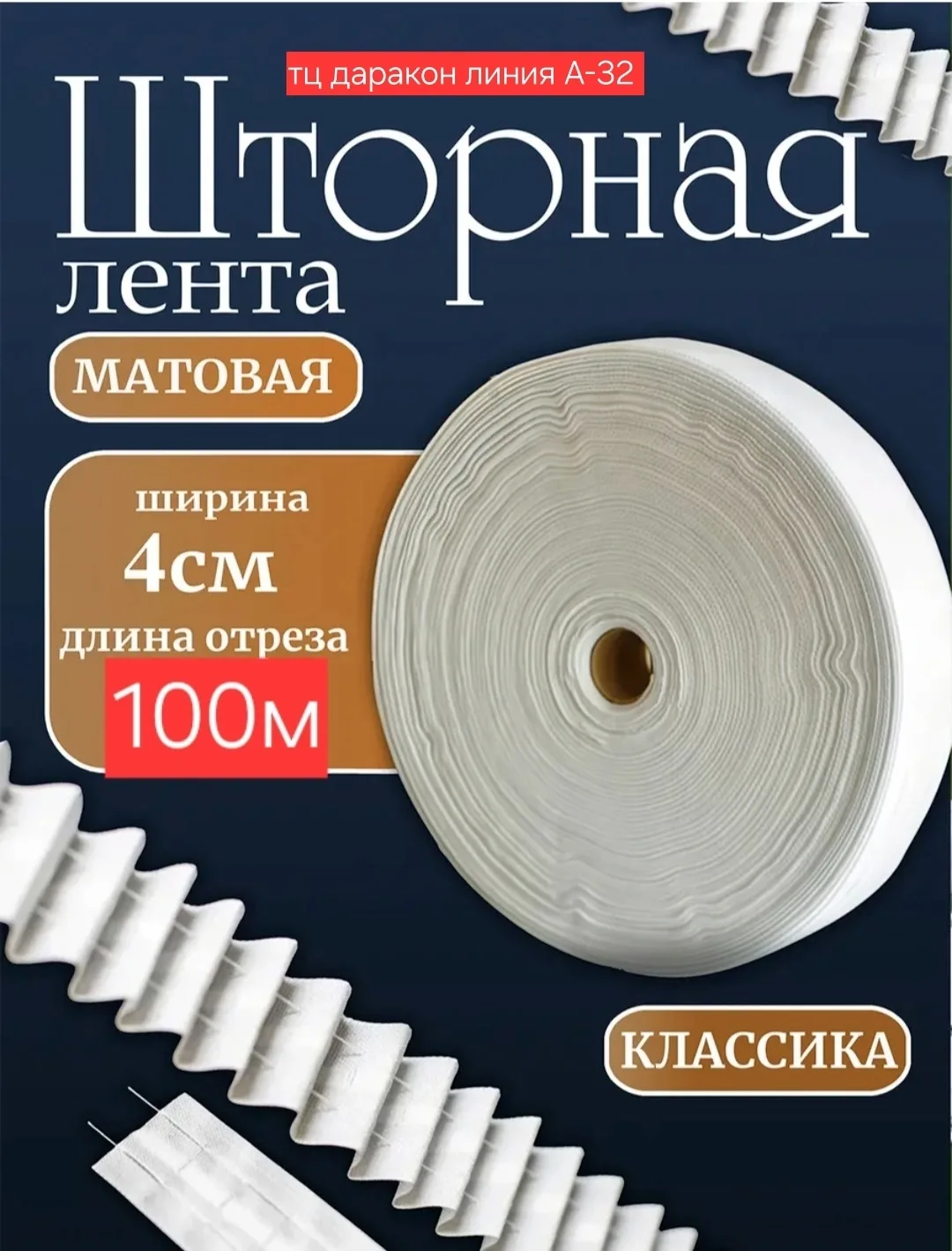 Тапки Тисма шторная хб дл100 метров, хлопок — фото 1