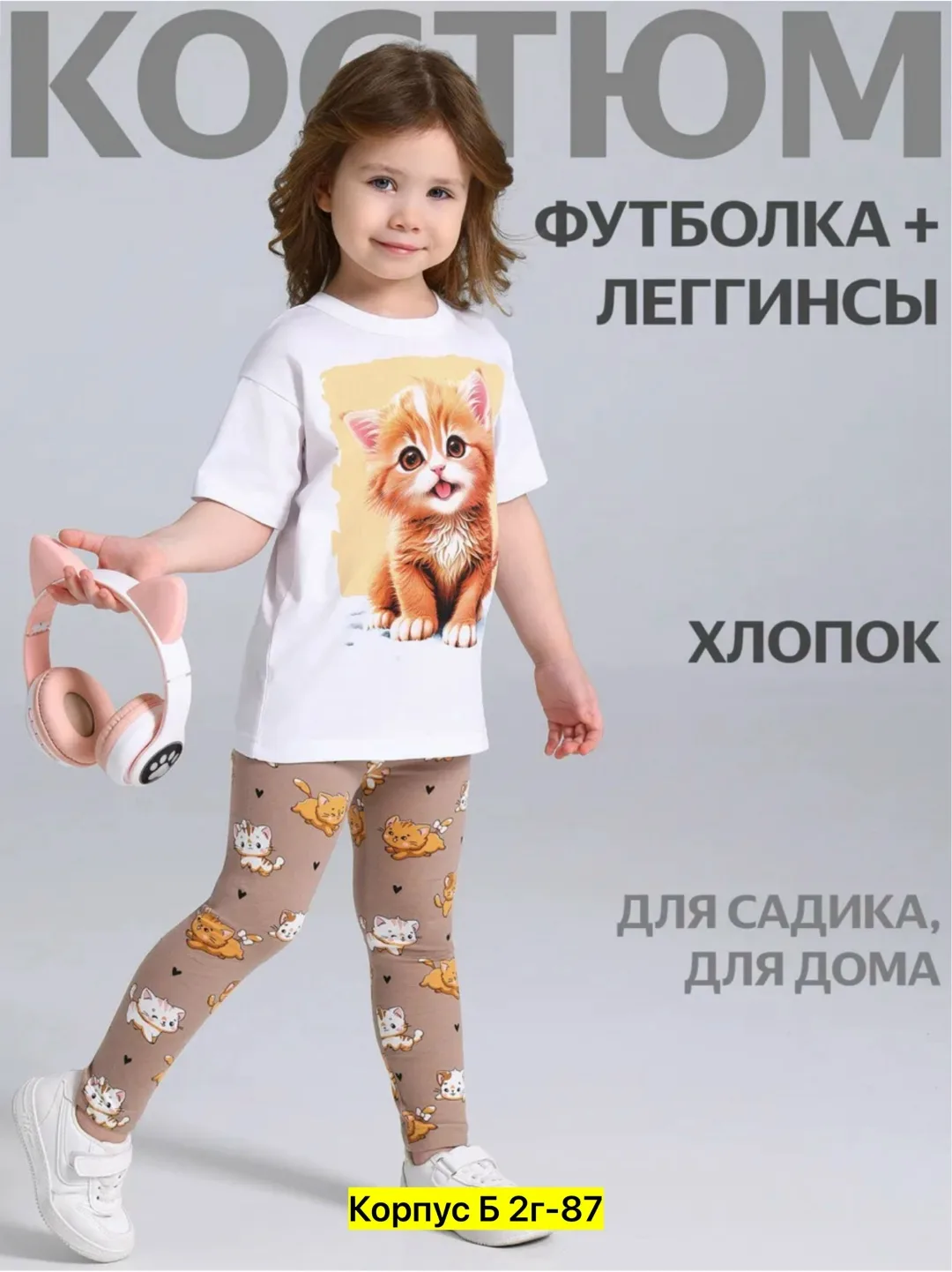 Костюм из футболки и леггинсов из хлопка — фото 6