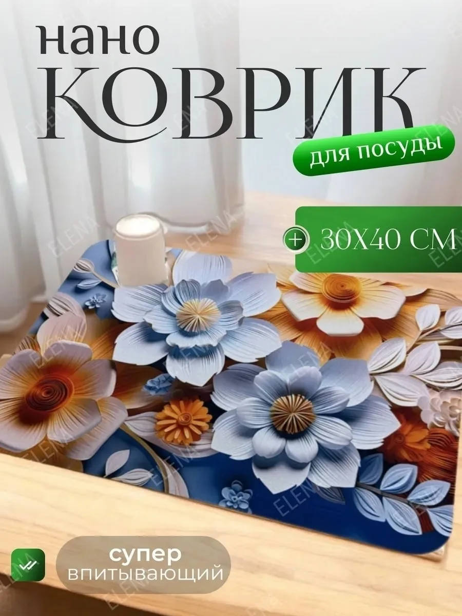 Коврик для сушки посуды 40 впитывающий — фото 11