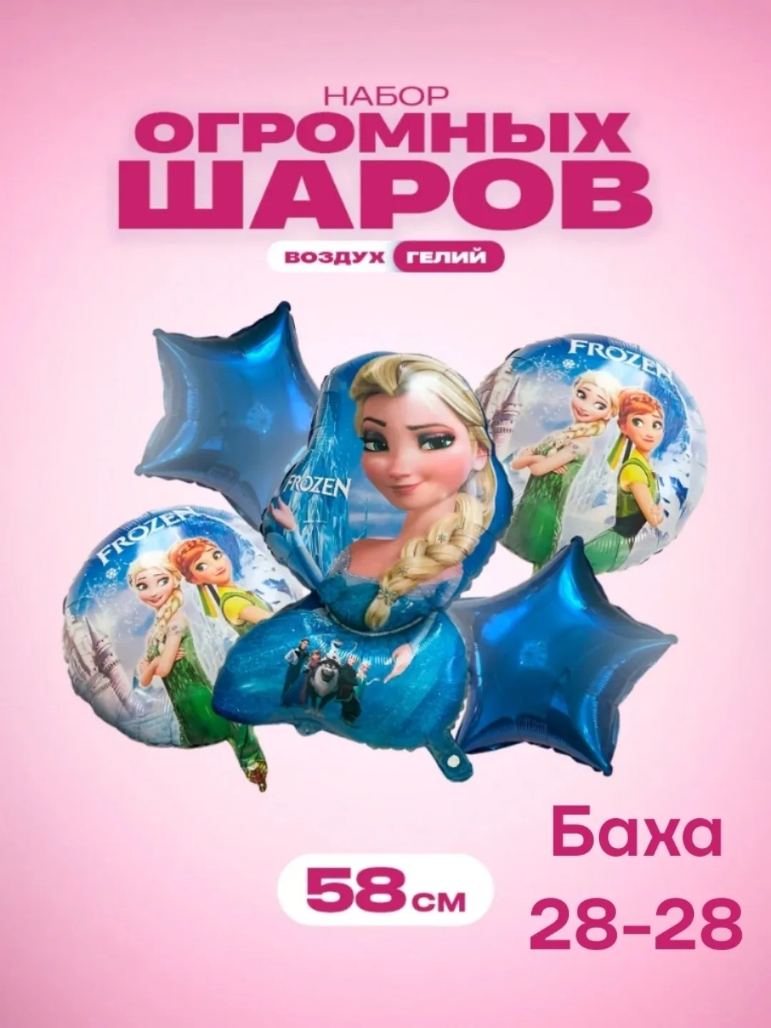 Набор шариков холодное сердце Эльза — фото 1
