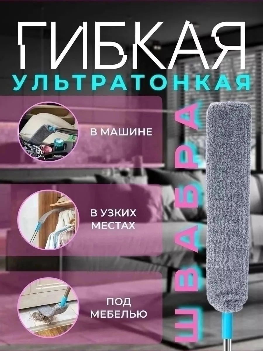 Особенности швабры гибкая нижняя часть телескопическая ручка — фото 3