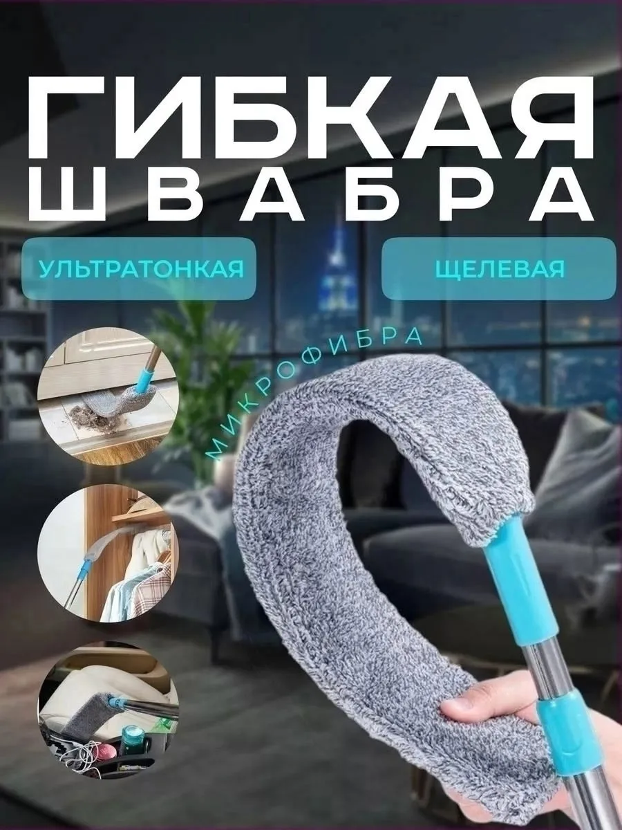 Особенности швабры гибкая нижняя часть телескопическая ручка — фото 6