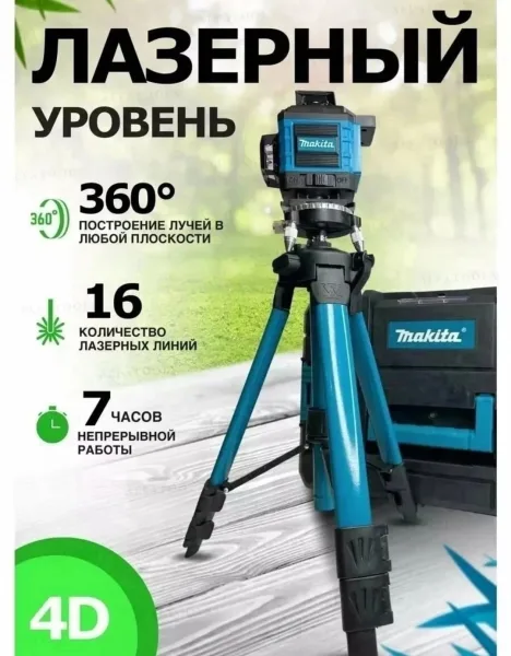 Лазерный уровень 4D — это строительный — фото 2