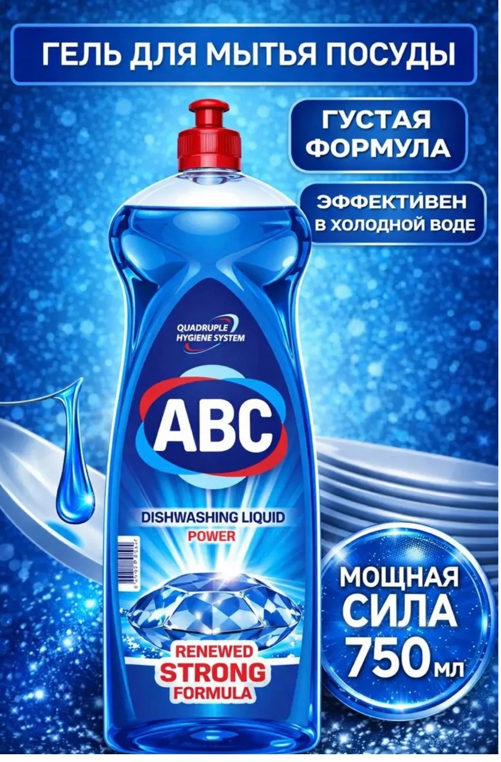 Аромат Средство для мытья посуды ABC — фото 1