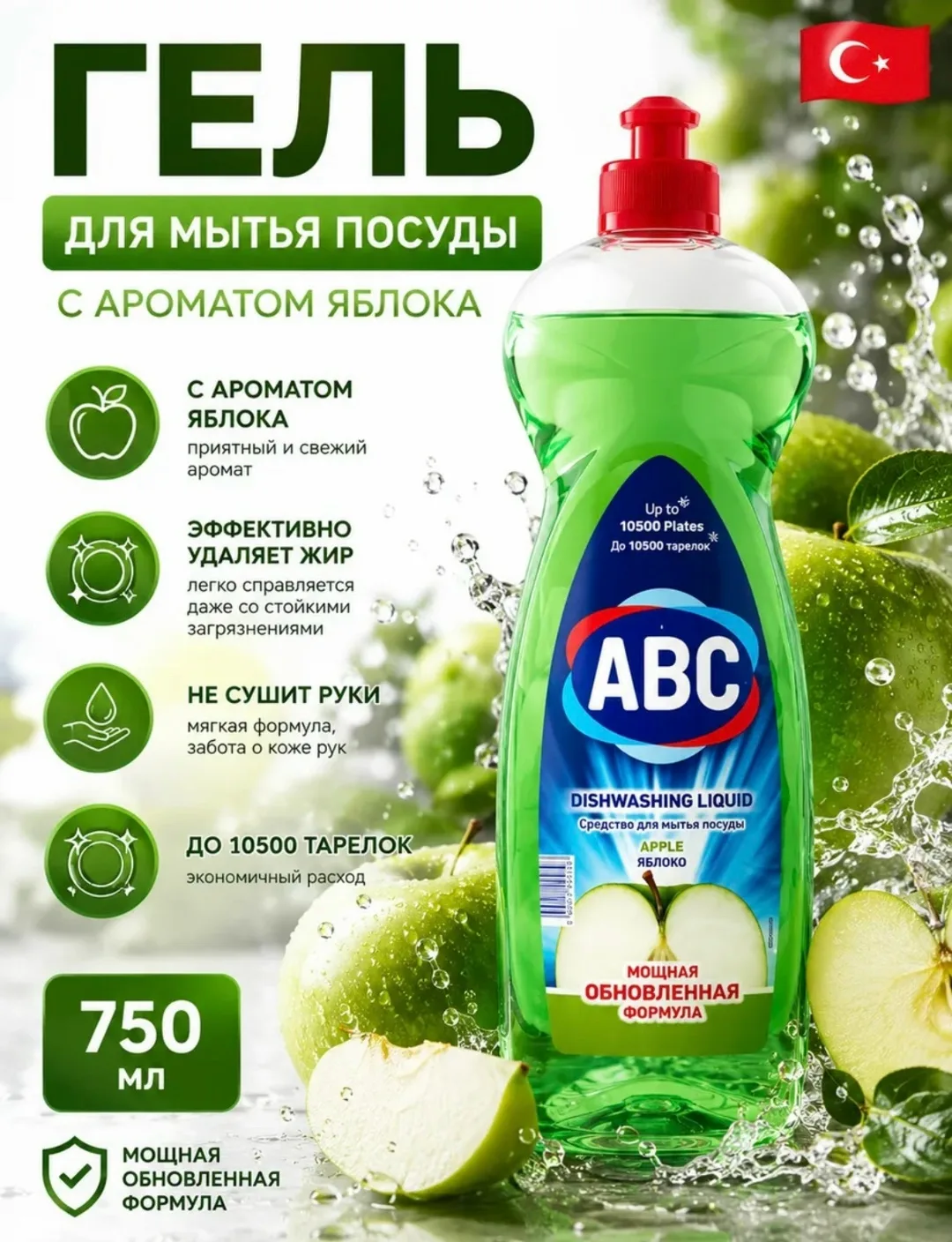 Аромат Средство для мытья посуды ABC — фото 3