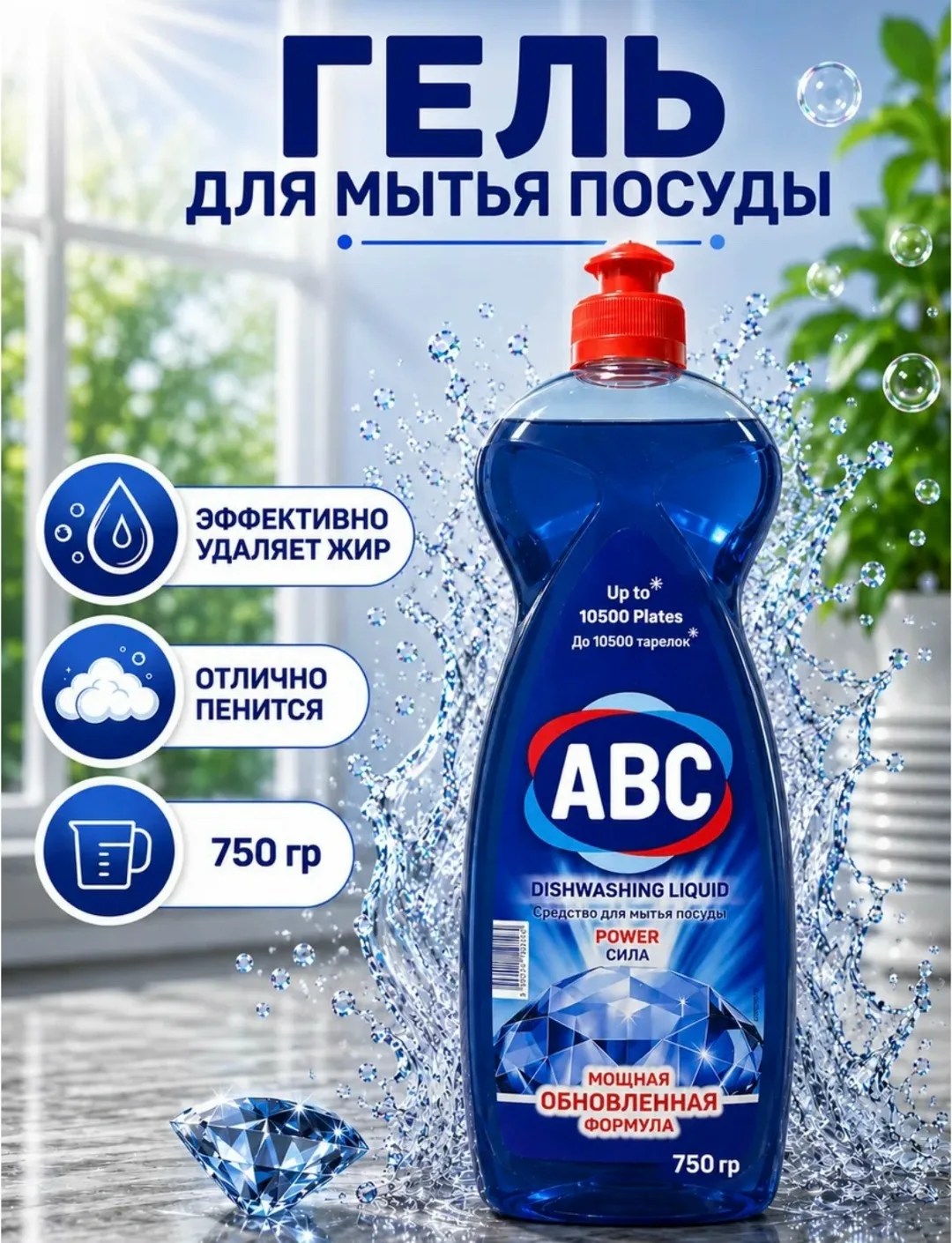 Аромат Средство для мытья посуды ABC — фото 6