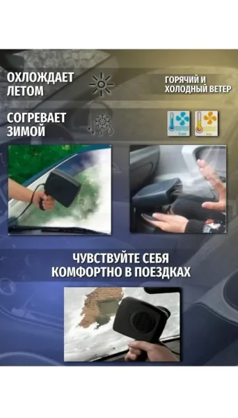 Обогреватель лобового стекла и салона — фото 14